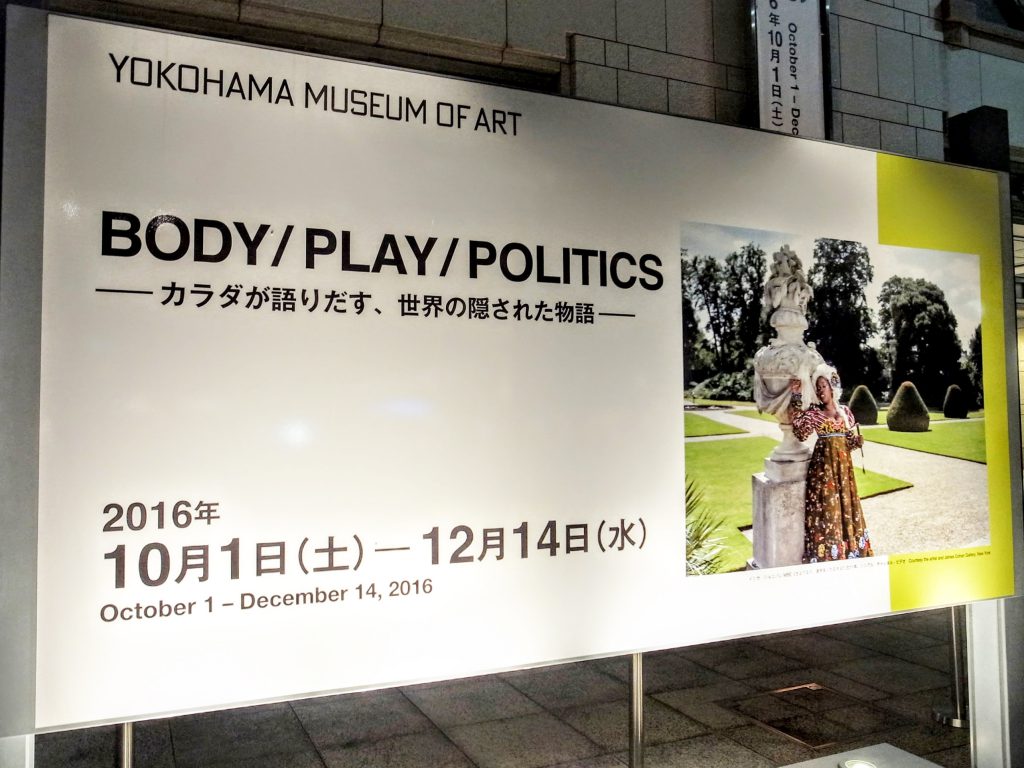 アーティスト6名による「BODY/PLAY/POLITICS」展。横浜美術館にて12月14日まで開催！ | ART＆TRAVEL